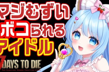そそり立つ雪山の横っ腹にショッピングモールを開発10日 悲鳴だらけゾンビホラー 【7DaystoDie】