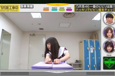 【乃木坂46】『乃木坂工事中』🌞🌞🌞「ドッキリでビビリ度をチェックク」