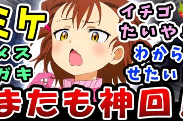 【メダリスト反応感想】ミケ登場!第3話もメチャ熱い感動の神回!イチゴケーキとたいやきどっちを選ぶ?なち先生もかわいい!迷い犬オーバーランw