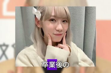 櫻坂46小池美波が卒業発表「少し離れた場所から見守りたいな」一期生全員がグループから去る