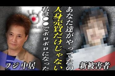 中居正広 フジテレビに『献上された』新 たな証言...”人身売買”の実態暴露で完全 終了へ... フジは告発者を特定し●●計画を 画策か!?