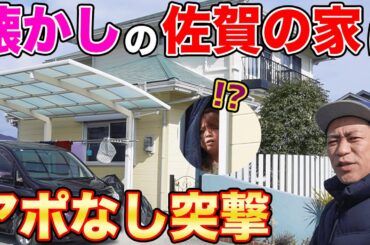 【みき姉宅凸】佐賀のはなわ家🏠に住むママの姉「みき姉」宅に突撃したらカレー出してくれた🍛  #飯テロ #ドラクエ