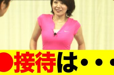 大橋未歩アナ、自身の◯接待疑惑を説明