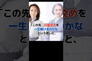 近藤サト､グレイヘアを選んだ理由#shorts
