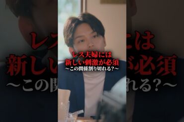 好きじゃなくてもセッ○スはできる？... #旦那のアレもらってください #BUMPドラマ #セックスレス #不倫 #ショートドラマ