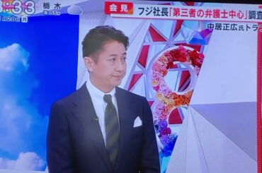 小室瑛莉子アナ「仲間が苦しんでいる」酒主義久アナ涙「大好きな会社」2025/1/20めざまし8