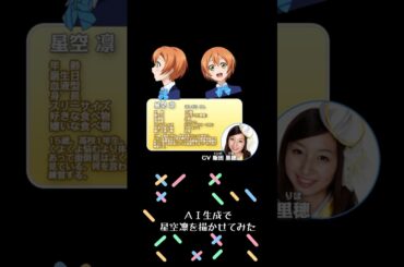 ＡＩ生成で星空凛を描かせてみた