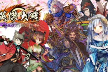 【英傑大戦】福北ゆたか戦線配信.89【ジーステ飯塚】