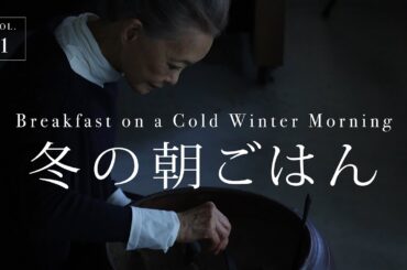 vol.1 冬の朝ごはん #YOKOARIMOTO #有元葉子 #lifeinjapan #火鉢 #hibachi