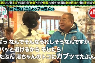 【予告】出川哲朗の充電させてもらえませんか？【初充電！関水渚と紅葉＜福島⇒仙台＞前編】