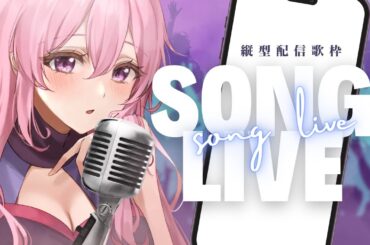 【🎤┊#歌】募集したリクエストに応えて歌う！　#shorts #Vtuber