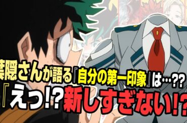 【ヒロアカラジオ～オールマイトニッポン～】㊾葉隠透2！