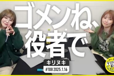 切り抜き公式 #108 ゴメンね、役者で 2025.1.16