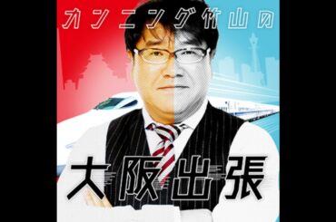 ２泊目「昼間と深夜と芸人ラジオの話」