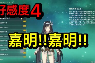 【原神】藍硯（CV:若山詩音）ボイス集［好感度0～4］