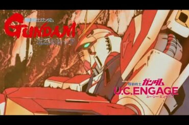 【ガンダム】アムロシャアモード 人の心の光 フルボイス  (ガンダムUCE、Gundam、古谷徹、池田秀一、榊原良子、逆襲のシャア）