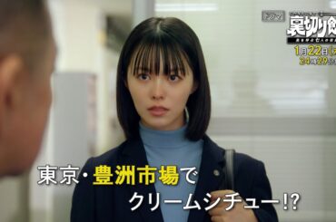 【予告】こんなところで裏切り飯～嵐を呼ぶ七人の役員～　1月22日（水）24時29分～放送予定　第2話