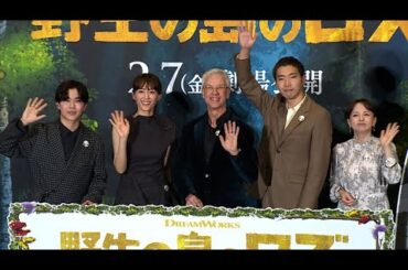 綾瀬はるか、心が芽生えたロボットの声を担当　「難しかった」（映画「野生の島のロズ」日本語吹き替え版完成披露試写会／綾瀬はるか 柄本佑 鈴木福 いとうまい子）