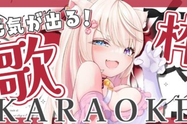 【 #歌枠 】パワフルなギャップ歌枠！アニソン、ゲーソン、ボカロたくさん歌う！【 Vtuber / 妖芽音りる 】