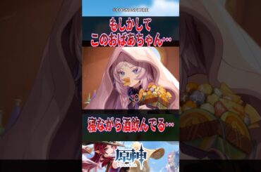 【原神】もしかしてこのおばあちゃん【反応集】#原神 #genshinimpact #genshin #シトラリ #反応集 #shorts