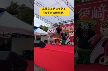 ふるさとチョイタの完璧なダンスΣ(ﾟωﾟ)キリッと踊ってくれてかわいい！！！ #ご当地キャラ #寺嶋由芙 #大宇宙の無限愛 #アイドル