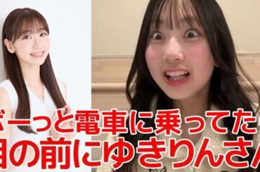 【徳永羚海】 電車で柏木由紀に遭遇した事件の真相を語る 【AKB48】