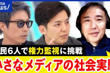 【超ローカルメディア】屋久島ポストに密着！町長の着服問題スクープ？なぜ権力監視にこだわる？収益は？｜アベプラ
