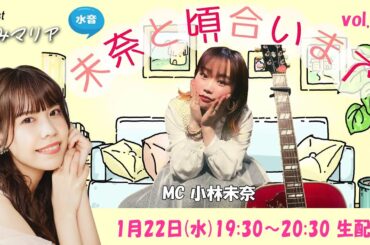🆕 水音｢未奈と頃合いまで｣vol.13 (01/22) あみマリア