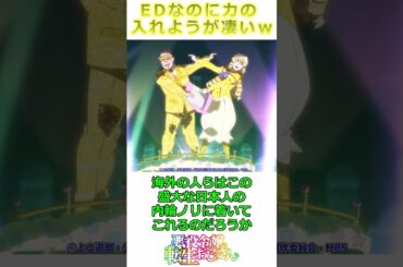 【悪役令嬢転生おじさん】のEDがまさかのマツケンサンバで視聴者困惑ｗ 登場人物みんなノリノリで大爆笑なアミーゴ達の反応集【井上和彦/M・A・O/実況/感想まとめ】#shorts  #アニメ