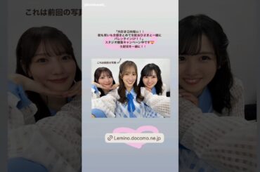 佐々木久美 加藤史帆 お知らせ！Leminoにて、「⼤好き⽇向坂46!!歌も笑いも全部まとめて⽣配信おひさまと⼀緒にバレンタインSP!!」「スタジオ観覧」の申し込み受付は1⽉20日23:59までです！