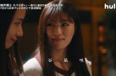 【シーズン2 全話独占配信中】痛快リーガル・エンターテインメント「#離婚弁護士スパイダー」〜偽りと裏切り編〜