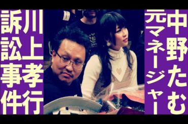 中野たむの元マネージャー川上孝行氏による訴訟事件について振り返ります【コンニャク速報とらぐのプロレスラジオ(仮)】