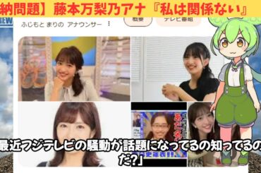 【性上納】藤本万梨乃アナ『私は関係ない』