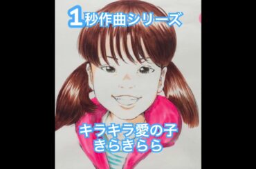 🌟愛の子の歌🌟じんまさの銀河宇宙音楽図書館🌟令和のモーツァルト🌟1秒作曲🌟