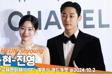 [4K] 트와이스 다현-진영, 금방 사랑에 빠질 것 같은 비주얼 (부산국제영화제 레드카펫) 📽️ BIFF TWICE DAHYUN-Jinyoung 24.10.2 Newsen