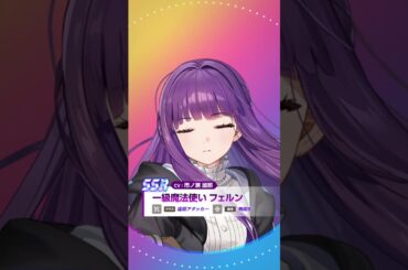 【ガデテル】一級魔法使い フェルン(CV:市ノ瀬 加那)