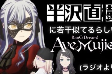 [Ave Mujica] 半沢直樹に若干似てるらしいムジカアニメ(佐々木李子、岡田夢以)