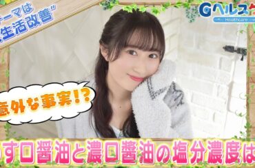 今週のテーマ『食生活改善』／涼本あきほ