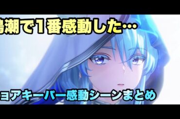 見るショアキーパー感動シーンまとめ！第一章第八幕ブラックショア【鳴潮】PS5版