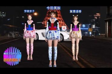 今田美桜　賀喜遥香　芳根京子　花を永遠に！