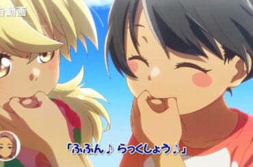 TVアニメ「沖縄で好きになった子が方言すぎてツラすぎる」ゆーち（#4）WEB予告
