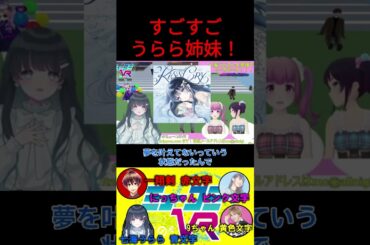 うららーん姉妹がすごすぎて驚くミューコミVRメンバー達ｗｗｗ【七海うらら/切り抜き】 #切り抜き #uraradio #歌ってみた#パラレルシンガー