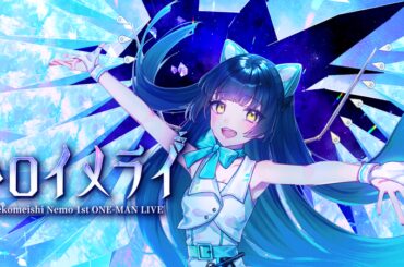 “未来からやってきたアイドルVSinger” 猫目石ネモ、1st ワンマンライヴ開催 - News