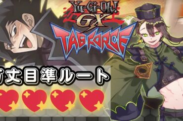 【タッグフォース３】万丈目くんラスト！【万丈目準part４】