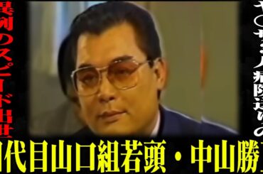 【若きカリスマの終焉】48歳で散った武闘派No.2の真実の物語