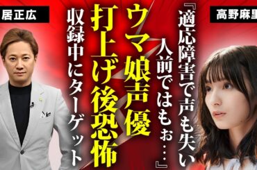 中居正広が収録後の打上げで"高野麻里佳"の声を奪った鬼畜の所業...適応障害になるまで"ペット扱い"の愛人関係に言葉を失う...「失うものは何もない」と漏らした命を絶つ覚悟に驚きを隠せない...