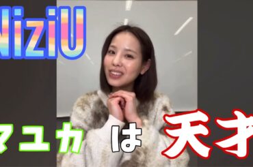 【NiziU】マコちゃんの"YOAKE"M/Vウラ話