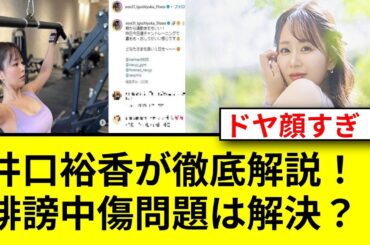 ドヤコンガ騒動の真相を暴露！解決の裏側とは？