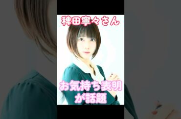 稗田寧々さん、お気持ち表明が話題　#声優 #ネットの反応