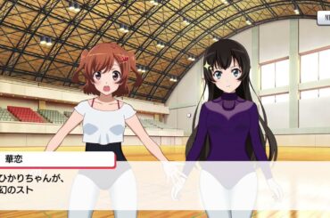 ロミオ　愛城華恋　絆ストーリー